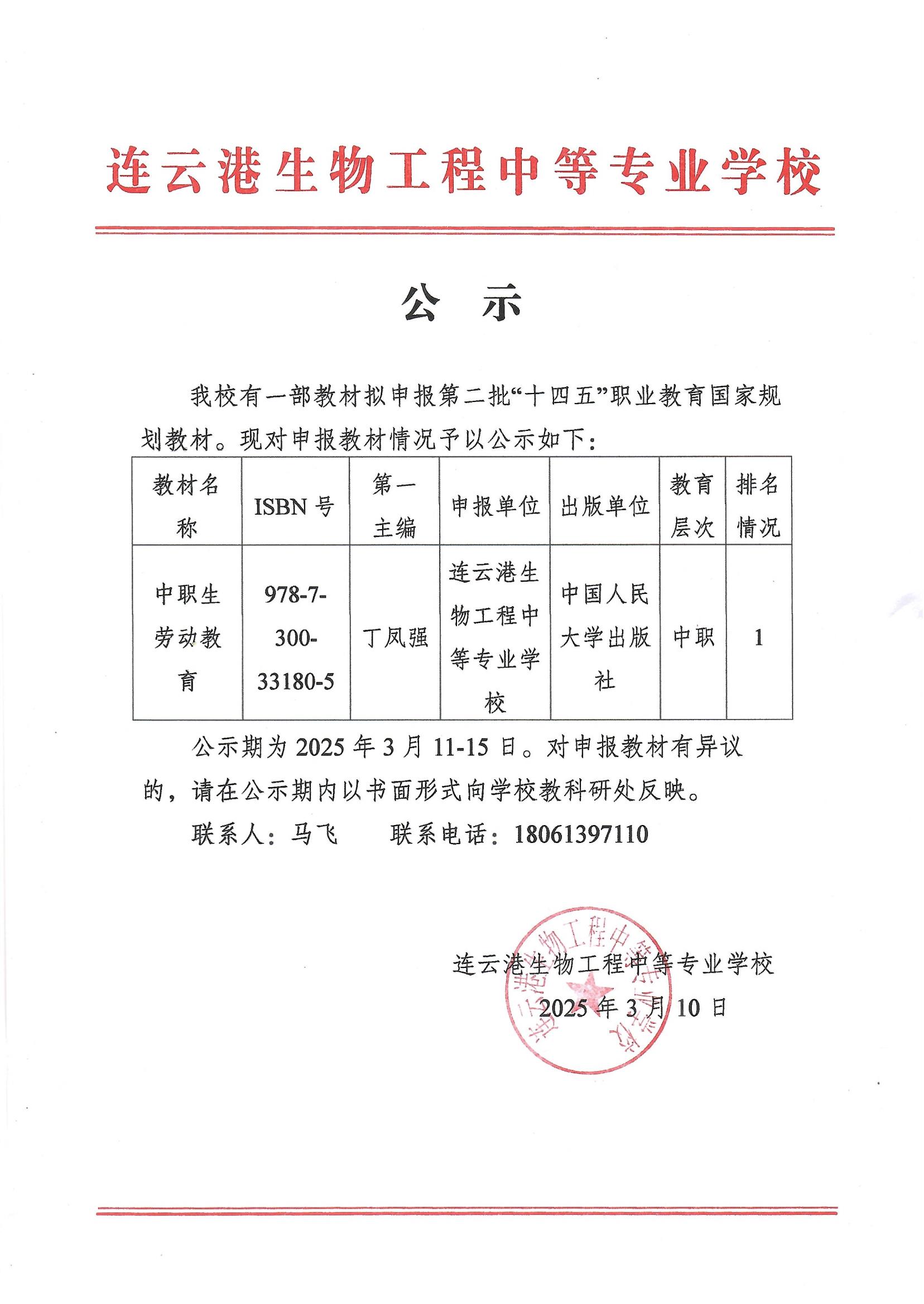 国规教材申报公示_00.jpg